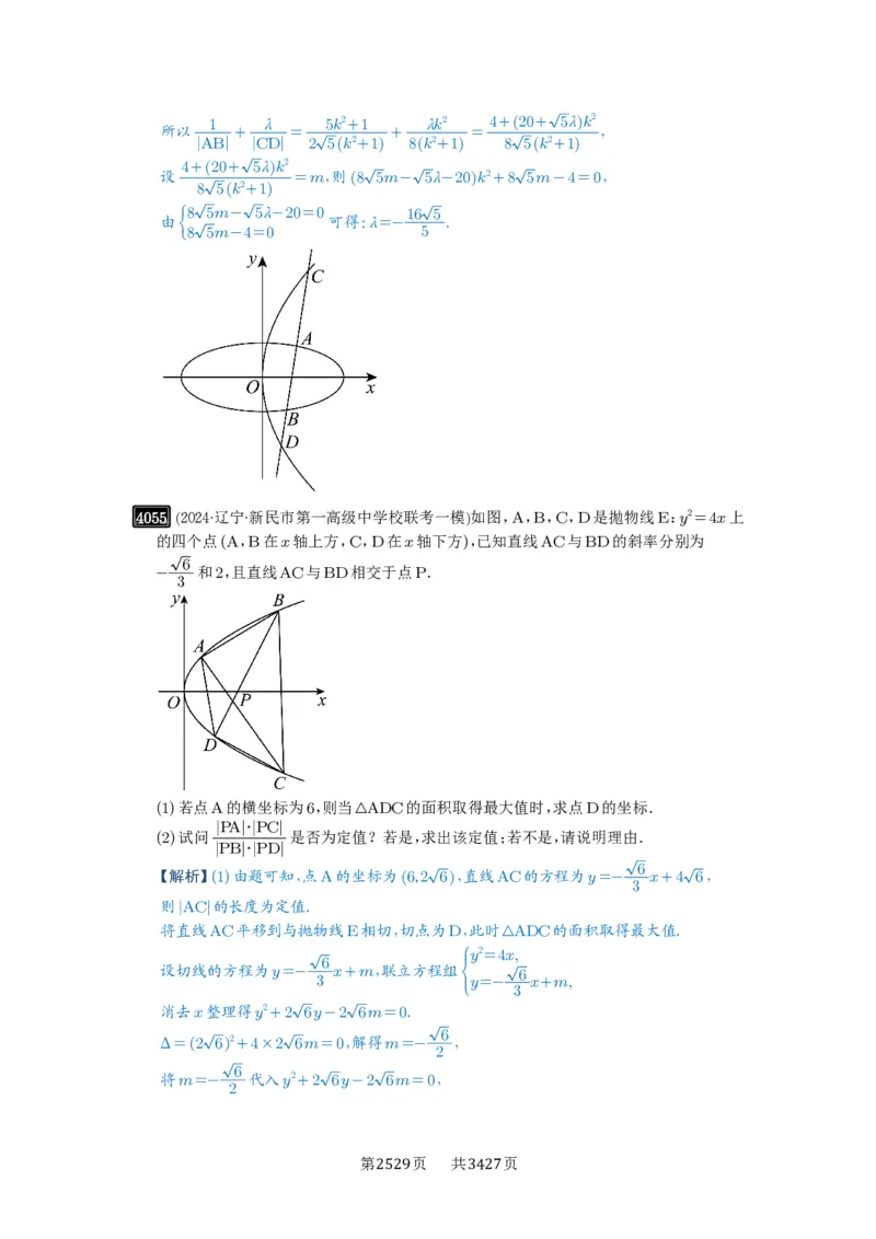 第70讲弦长问题_高中三年全科资料_高考数学《必刷5000题》2025版_2025高考数学必刷5000题（解析版分章节PDF）