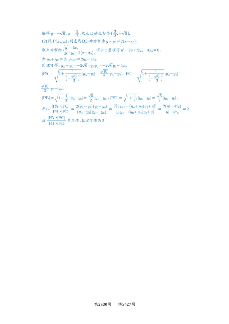 第70讲弦长问题_高中三年全科资料_高考数学《必刷5000题》2025版_2025高考数学必刷5000题（解析版分章节PDF）