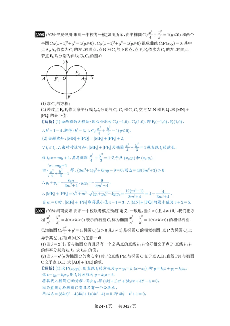 第70讲弦长问题_高中三年全科资料_高考数学《必刷5000题》2025版_2025高考数学必刷5000题（解析版分章节PDF）