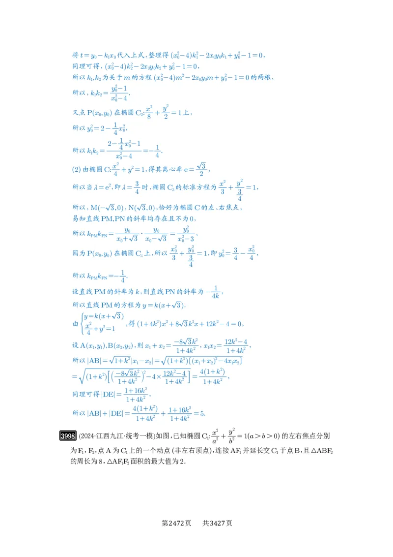 第70讲弦长问题_高中三年全科资料_高考数学《必刷5000题》2025版_2025高考数学必刷5000题（解析版分章节PDF）
