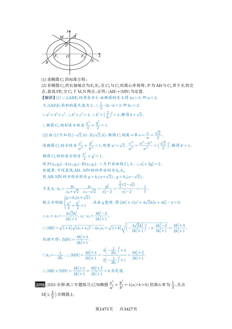 第70讲弦长问题_高中三年全科资料_高考数学《必刷5000题》2025版_2025高考数学必刷5000题（解析版分章节PDF）