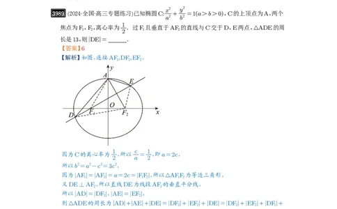 第70讲弦长问题_高中三年全科资料_高考数学《必刷5000题》2025版_2025高考数学必刷5000题（解析版分章节PDF）