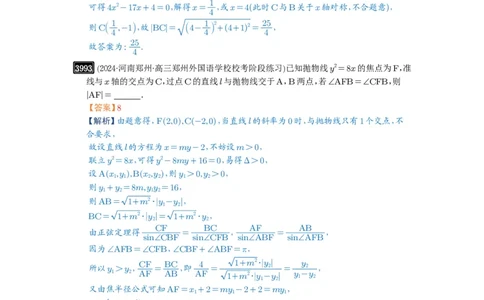 第70讲弦长问题_高中三年全科资料_高考数学《必刷5000题》2025版_2025高考数学必刷5000题（解析版分章节PDF）