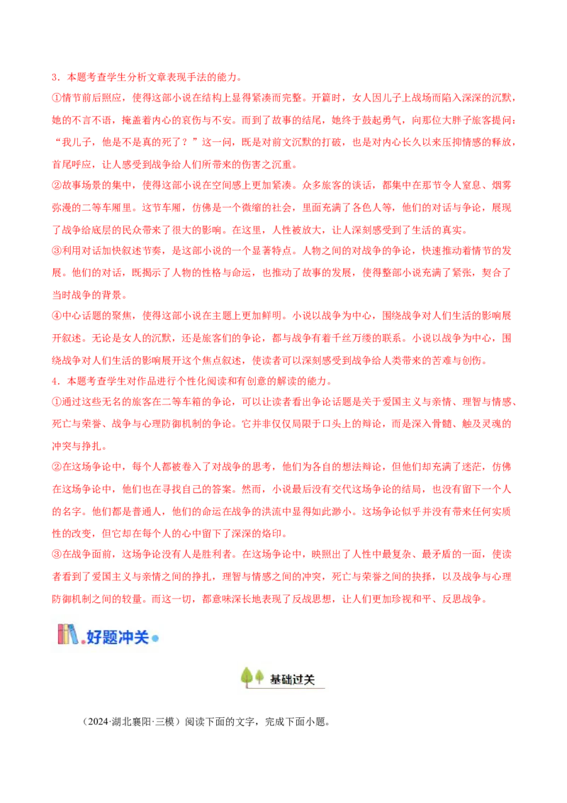 考点15情节（教师版）备战2025年高考语文一轮复习考点帮（新高考通用）_高中三年全科资料_高中_高中1_备战2026年高考语文一轮复习考点帮（新高考通用）