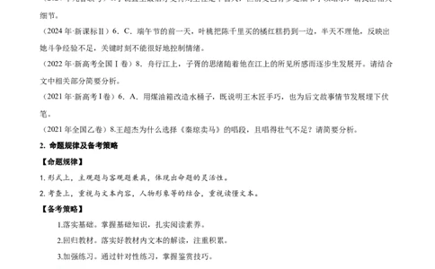 考点15情节（教师版）备战2025年高考语文一轮复习考点帮（新高考通用）_高中三年全科资料_高中_高中1_备战2026年高考语文一轮复习考点帮（新高考通用）