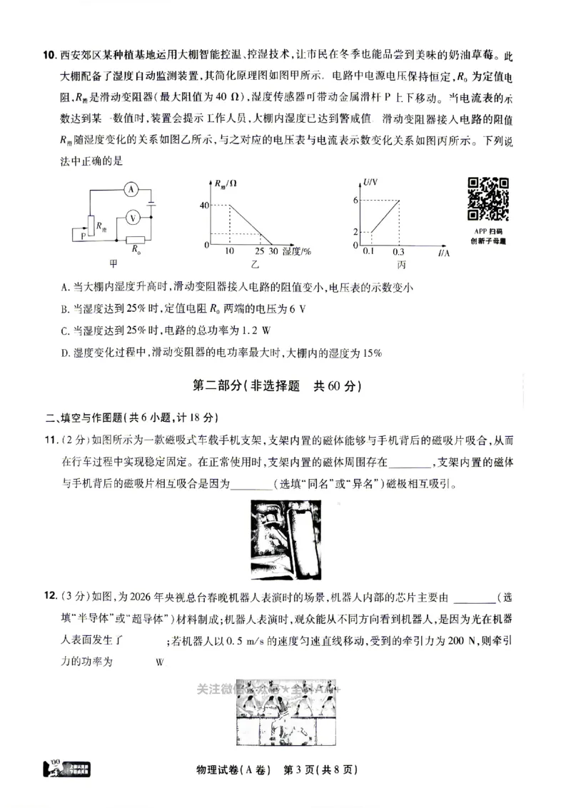 2026《天星密封卷&bull;陕西中考临考预测卷》物理A卷_2026中考押题卷合集_2026《天星密封卷&bull;中考临考预测卷》多地版_2026《天星密封卷&bull;陕西中考临考预测卷》7科A卷