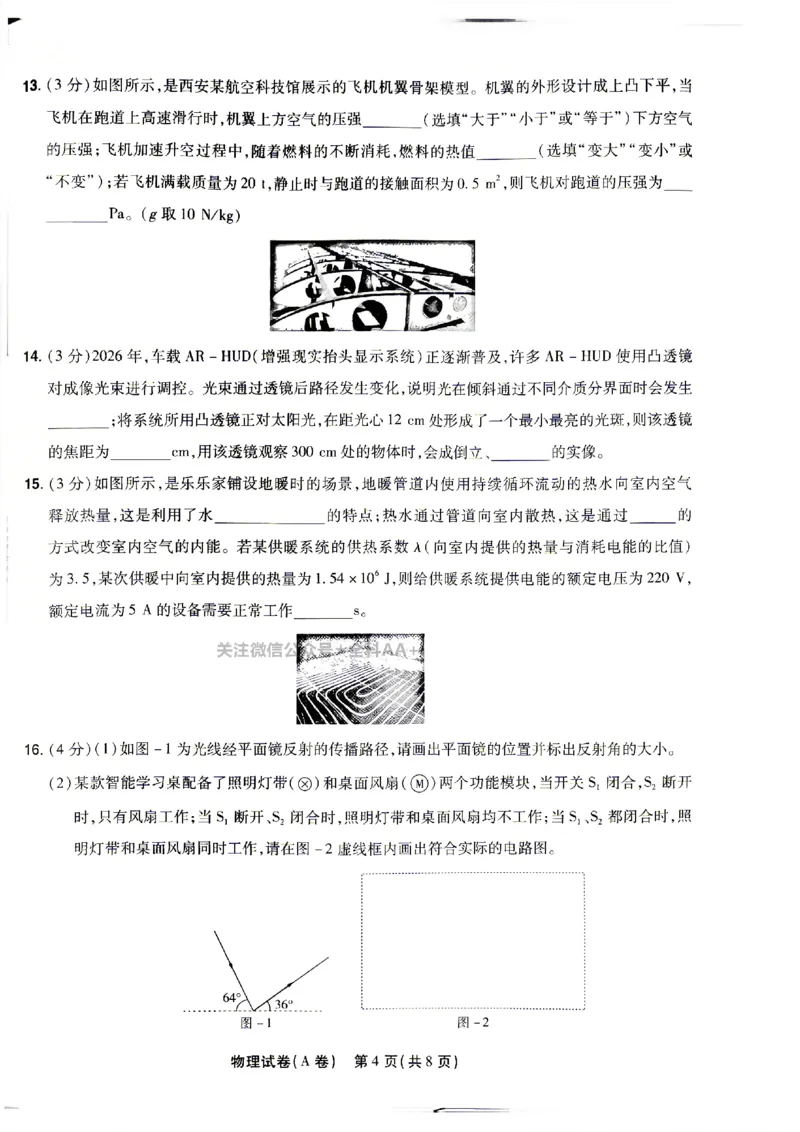 2026《天星密封卷&bull;陕西中考临考预测卷》物理A卷_2026中考押题卷合集_2026《天星密封卷&bull;中考临考预测卷》多地版_2026《天星密封卷&bull;陕西中考临考预测卷》7科A卷