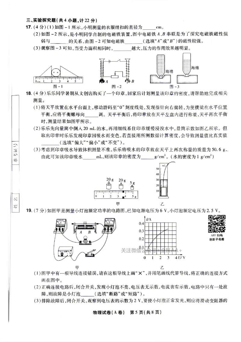 2026《天星密封卷&bull;陕西中考临考预测卷》物理A卷_2026中考押题卷合集_2026《天星密封卷&bull;中考临考预测卷》多地版_2026《天星密封卷&bull;陕西中考临考预测卷》7科A卷