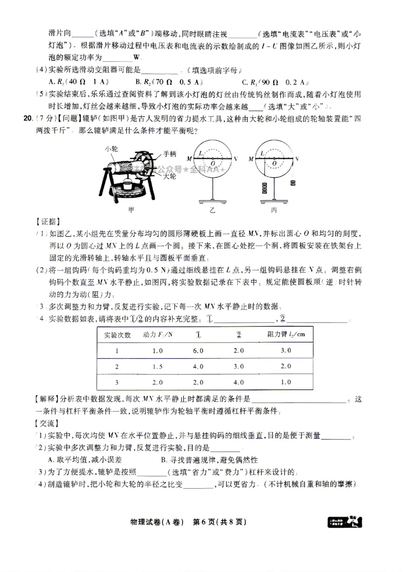 2026《天星密封卷&bull;陕西中考临考预测卷》物理A卷_2026中考押题卷合集_2026《天星密封卷&bull;中考临考预测卷》多地版_2026《天星密封卷&bull;陕西中考临考预测卷》7科A卷