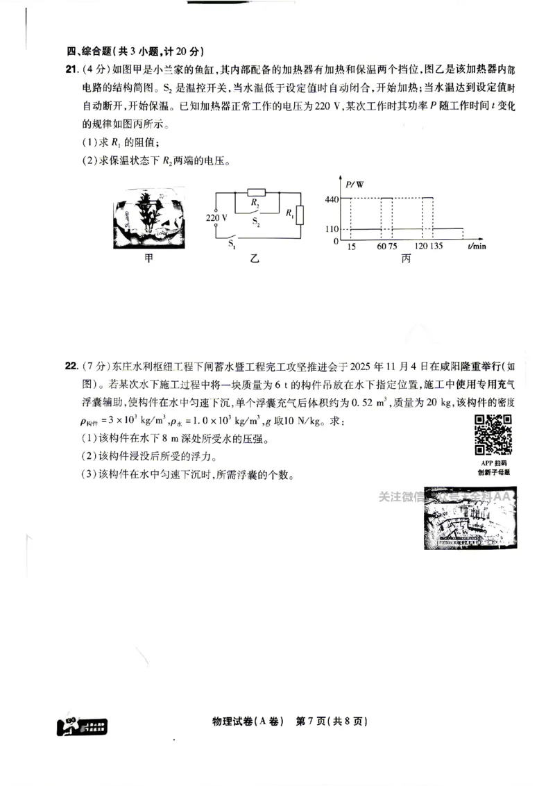 2026《天星密封卷&bull;陕西中考临考预测卷》物理A卷_2026中考押题卷合集_2026《天星密封卷&bull;中考临考预测卷》多地版_2026《天星密封卷&bull;陕西中考临考预测卷》7科A卷
