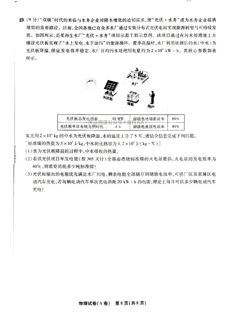 2026《天星密封卷&bull;陕西中考临考预测卷》物理A卷_2026中考押题卷合集_2026《天星密封卷&bull;中考临考预测卷》多地版_2026《天星密封卷&bull;陕西中考临考预测卷》7科A卷