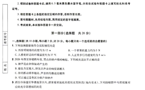 2026《天星密封卷&bull;陕西中考临考预测卷》物理A卷_2026中考押题卷合集_2026《天星密封卷&bull;中考临考预测卷》多地版_2026《天星密封卷&bull;陕西中考临考预测卷》7科A卷