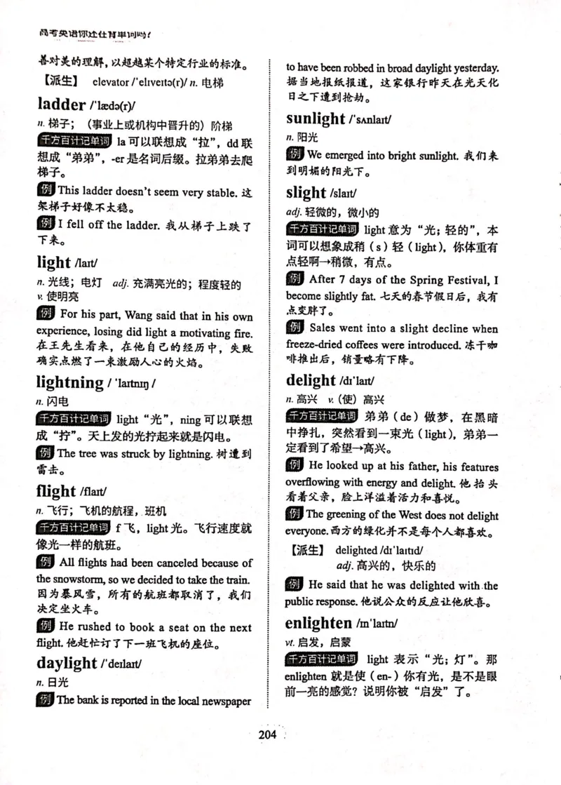 第七节_高中三年全科资料_高中_高中1_刘晓艳高中刘晓燕《大雁英语》高中语法+单词（视频+讲义）_刘晓艳高中英语你还在背单词吗（视频课+配套电子讲义）
