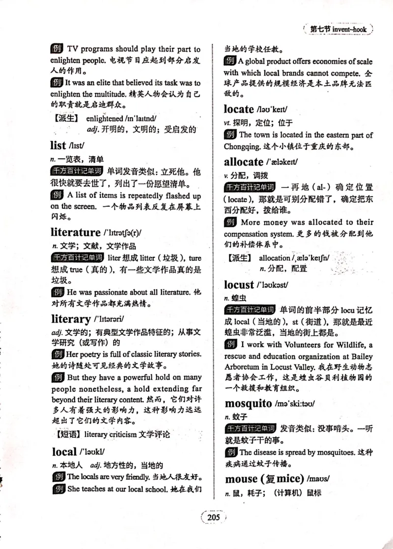 第七节_高中三年全科资料_高中_高中1_刘晓艳高中刘晓燕《大雁英语》高中语法+单词（视频+讲义）_刘晓艳高中英语你还在背单词吗（视频课+配套电子讲义）