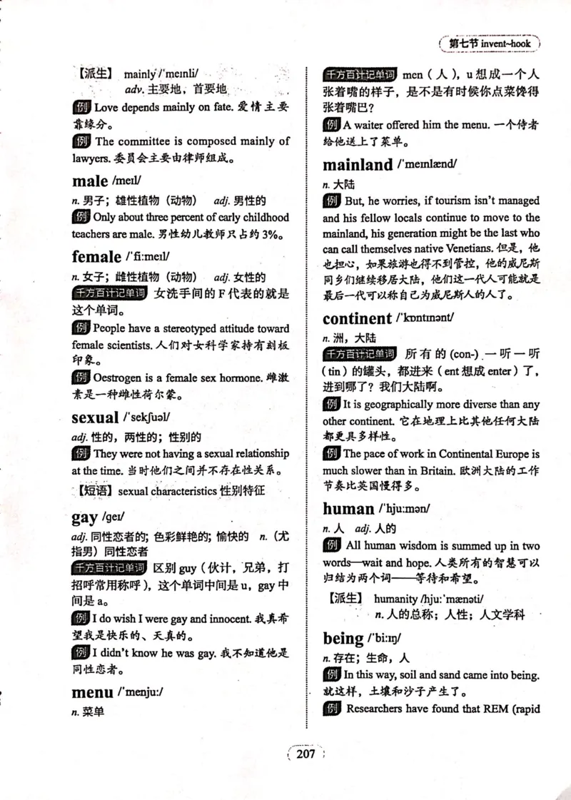 第七节_高中三年全科资料_高中_高中1_刘晓艳高中刘晓燕《大雁英语》高中语法+单词（视频+讲义）_刘晓艳高中英语你还在背单词吗（视频课+配套电子讲义）