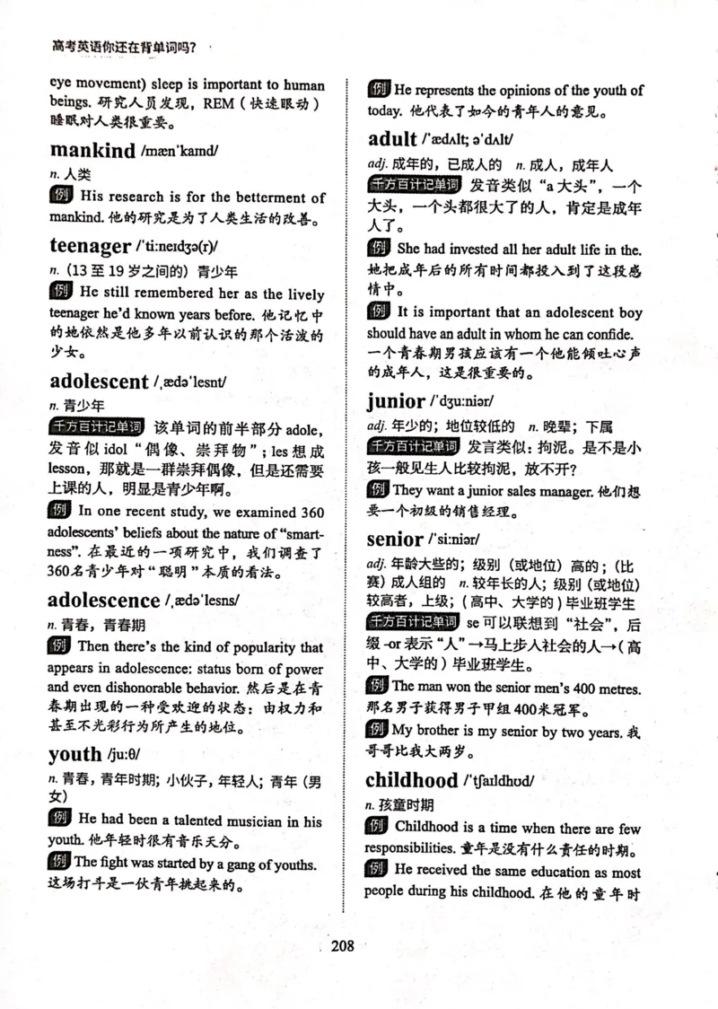 第七节_高中三年全科资料_高中_高中1_刘晓艳高中刘晓燕《大雁英语》高中语法+单词（视频+讲义）_刘晓艳高中英语你还在背单词吗（视频课+配套电子讲义）