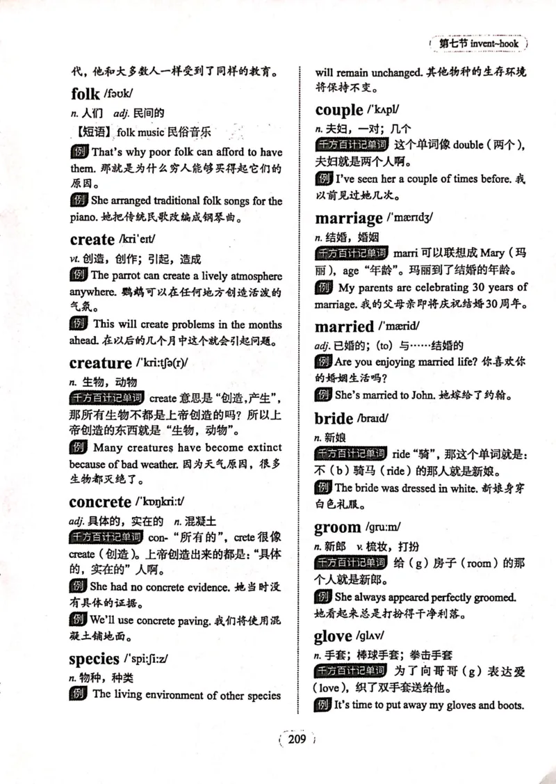 第七节_高中三年全科资料_高中_高中1_刘晓艳高中刘晓燕《大雁英语》高中语法+单词（视频+讲义）_刘晓艳高中英语你还在背单词吗（视频课+配套电子讲义）