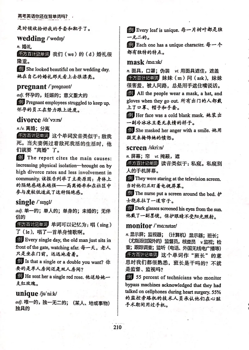 第七节_高中三年全科资料_高中_高中1_刘晓艳高中刘晓燕《大雁英语》高中语法+单词（视频+讲义）_刘晓艳高中英语你还在背单词吗（视频课+配套电子讲义）