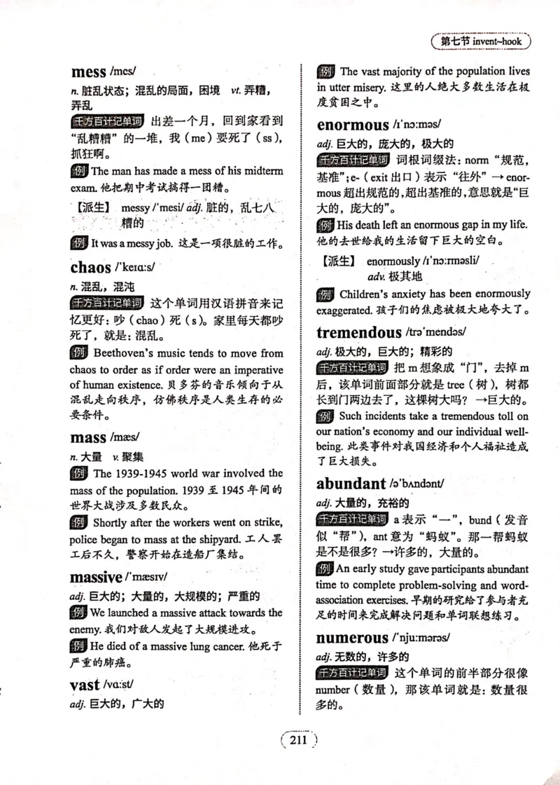 第七节_高中三年全科资料_高中_高中1_刘晓艳高中刘晓燕《大雁英语》高中语法+单词（视频+讲义）_刘晓艳高中英语你还在背单词吗（视频课+配套电子讲义）