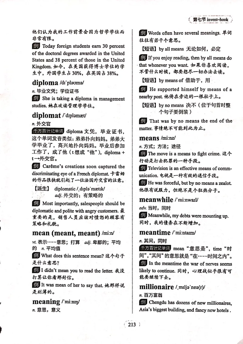 第七节_高中三年全科资料_高中_高中1_刘晓艳高中刘晓燕《大雁英语》高中语法+单词（视频+讲义）_刘晓艳高中英语你还在背单词吗（视频课+配套电子讲义）