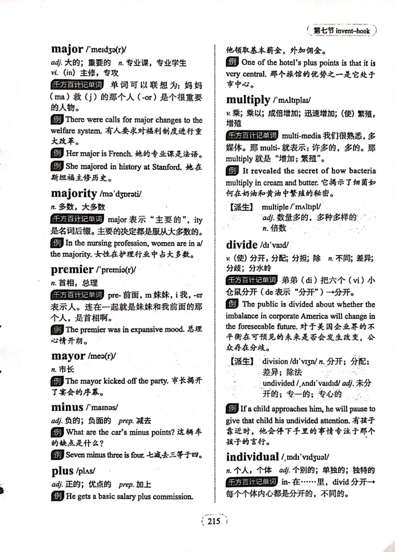 第七节_高中三年全科资料_高中_高中1_刘晓艳高中刘晓燕《大雁英语》高中语法+单词（视频+讲义）_刘晓艳高中英语你还在背单词吗（视频课+配套电子讲义）