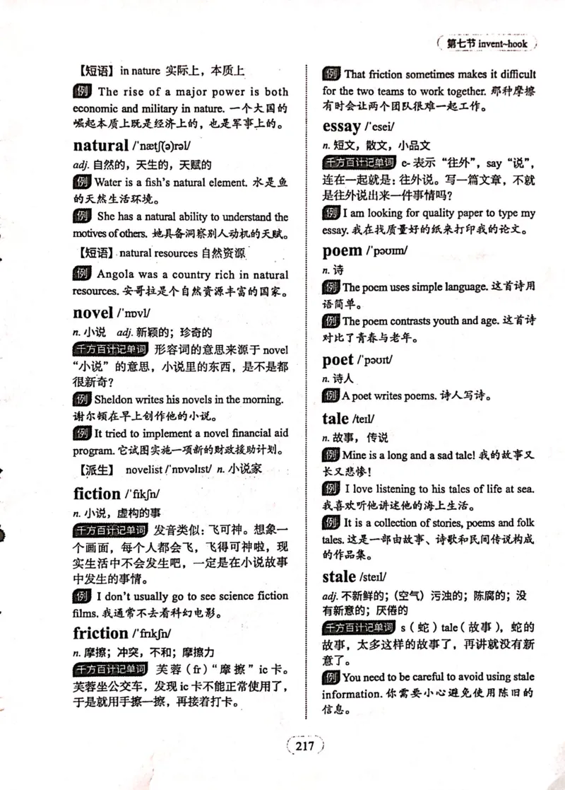 第七节_高中三年全科资料_高中_高中1_刘晓艳高中刘晓燕《大雁英语》高中语法+单词（视频+讲义）_刘晓艳高中英语你还在背单词吗（视频课+配套电子讲义）