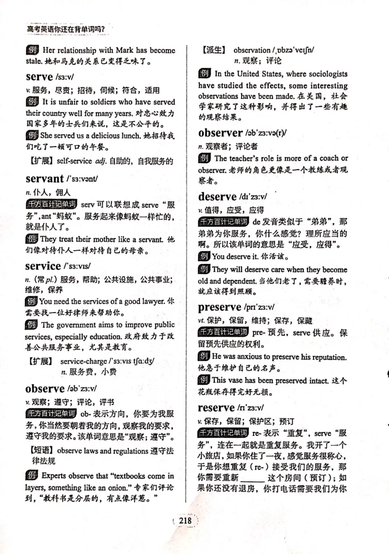 第七节_高中三年全科资料_高中_高中1_刘晓艳高中刘晓燕《大雁英语》高中语法+单词（视频+讲义）_刘晓艳高中英语你还在背单词吗（视频课+配套电子讲义）
