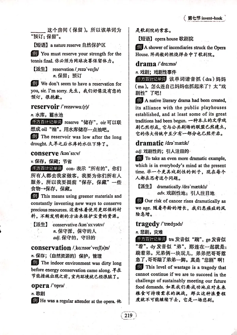 第七节_高中三年全科资料_高中_高中1_刘晓艳高中刘晓燕《大雁英语》高中语法+单词（视频+讲义）_刘晓艳高中英语你还在背单词吗（视频课+配套电子讲义）