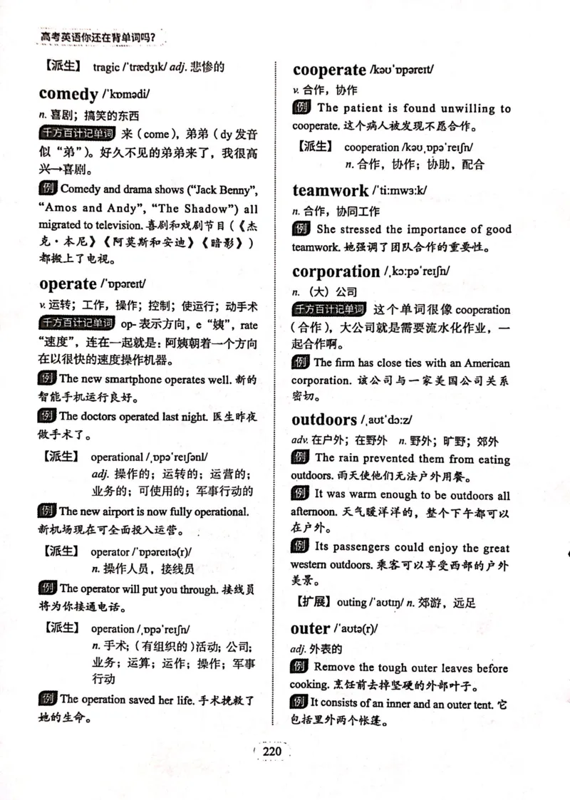 第七节_高中三年全科资料_高中_高中1_刘晓艳高中刘晓燕《大雁英语》高中语法+单词（视频+讲义）_刘晓艳高中英语你还在背单词吗（视频课+配套电子讲义）