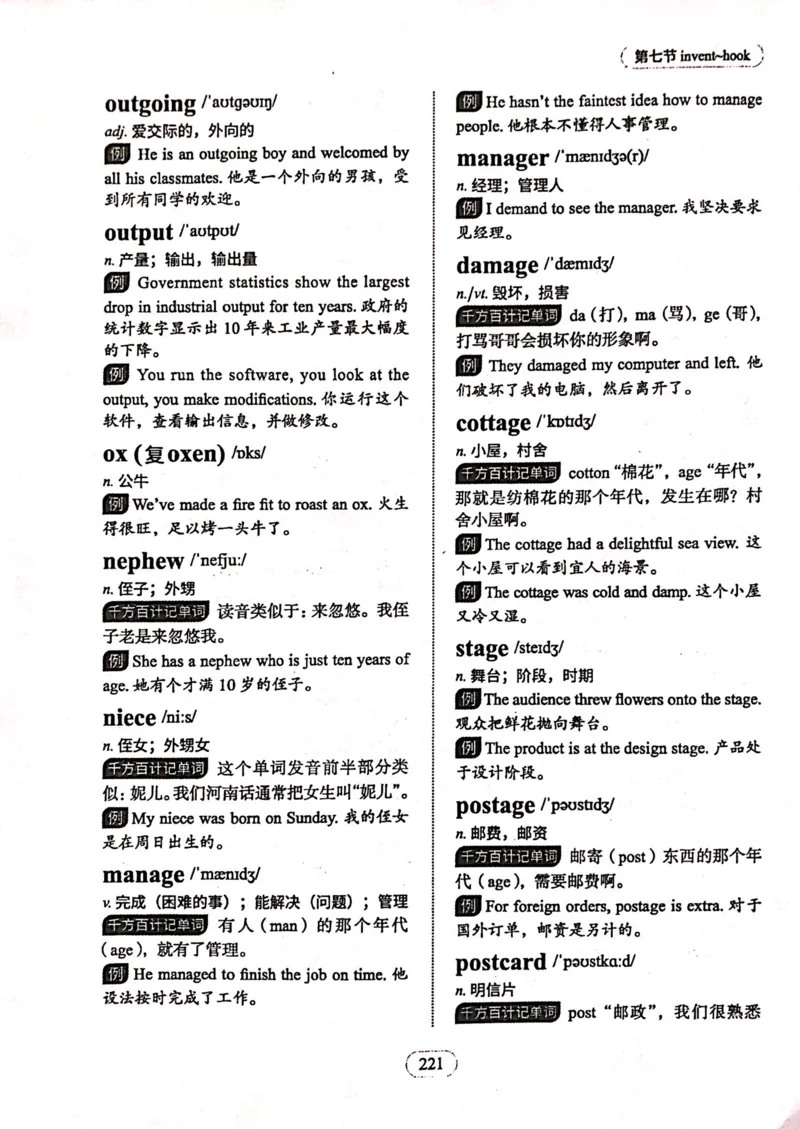 第七节_高中三年全科资料_高中_高中1_刘晓艳高中刘晓燕《大雁英语》高中语法+单词（视频+讲义）_刘晓艳高中英语你还在背单词吗（视频课+配套电子讲义）