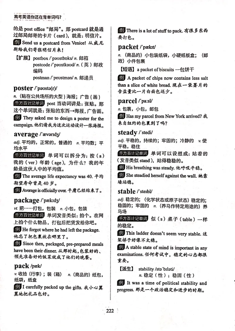 第七节_高中三年全科资料_高中_高中1_刘晓艳高中刘晓燕《大雁英语》高中语法+单词（视频+讲义）_刘晓艳高中英语你还在背单词吗（视频课+配套电子讲义）