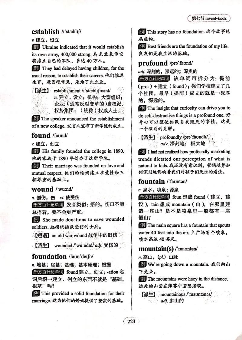 第七节_高中三年全科资料_高中_高中1_刘晓艳高中刘晓燕《大雁英语》高中语法+单词（视频+讲义）_刘晓艳高中英语你还在背单词吗（视频课+配套电子讲义）