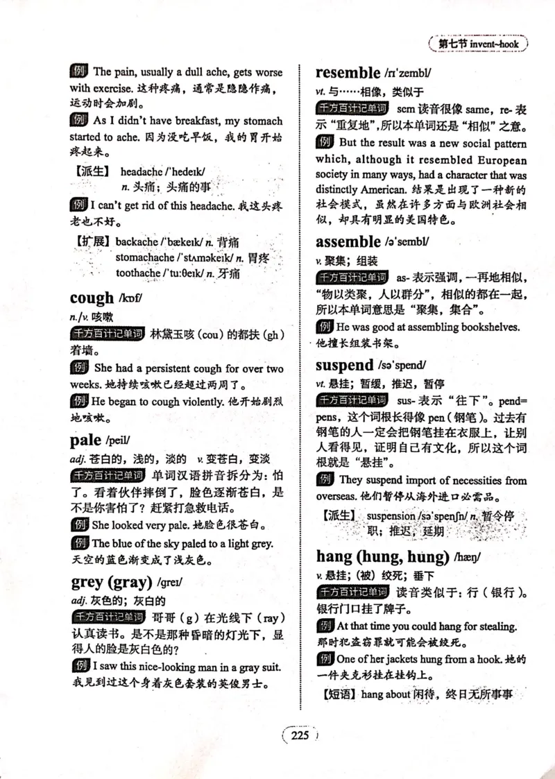 第七节_高中三年全科资料_高中_高中1_刘晓艳高中刘晓燕《大雁英语》高中语法+单词（视频+讲义）_刘晓艳高中英语你还在背单词吗（视频课+配套电子讲义）