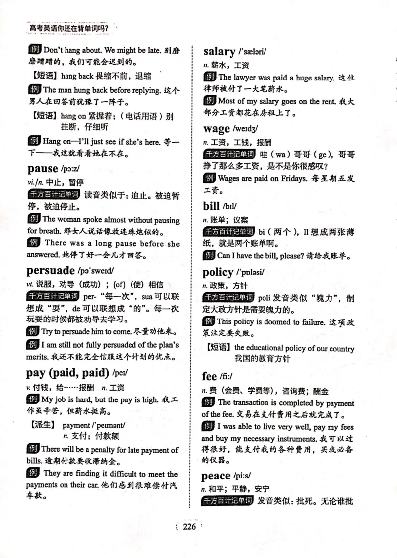 第七节_高中三年全科资料_高中_高中1_刘晓艳高中刘晓燕《大雁英语》高中语法+单词（视频+讲义）_刘晓艳高中英语你还在背单词吗（视频课+配套电子讲义）