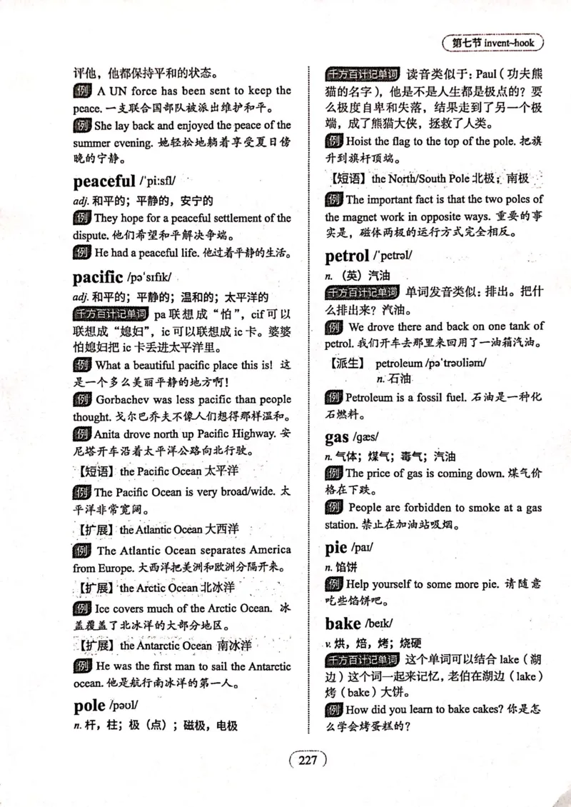 第七节_高中三年全科资料_高中_高中1_刘晓艳高中刘晓燕《大雁英语》高中语法+单词（视频+讲义）_刘晓艳高中英语你还在背单词吗（视频课+配套电子讲义）