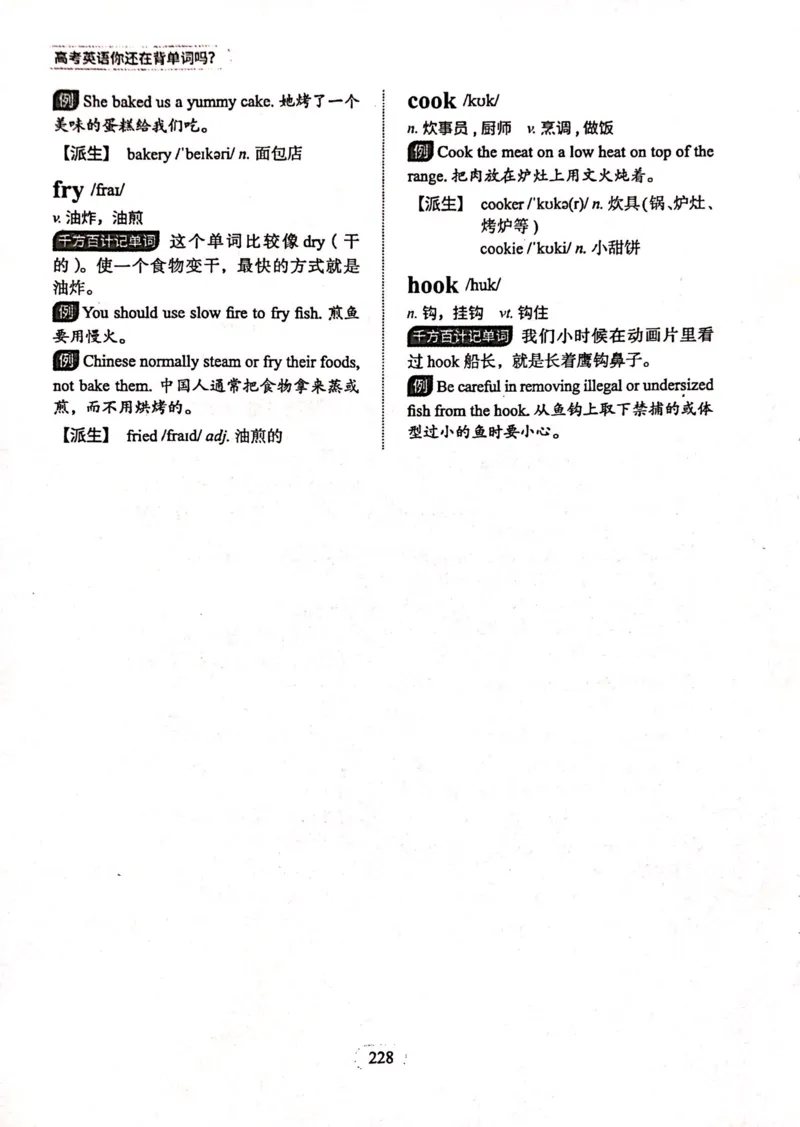第七节_高中三年全科资料_高中_高中1_刘晓艳高中刘晓燕《大雁英语》高中语法+单词（视频+讲义）_刘晓艳高中英语你还在背单词吗（视频课+配套电子讲义）