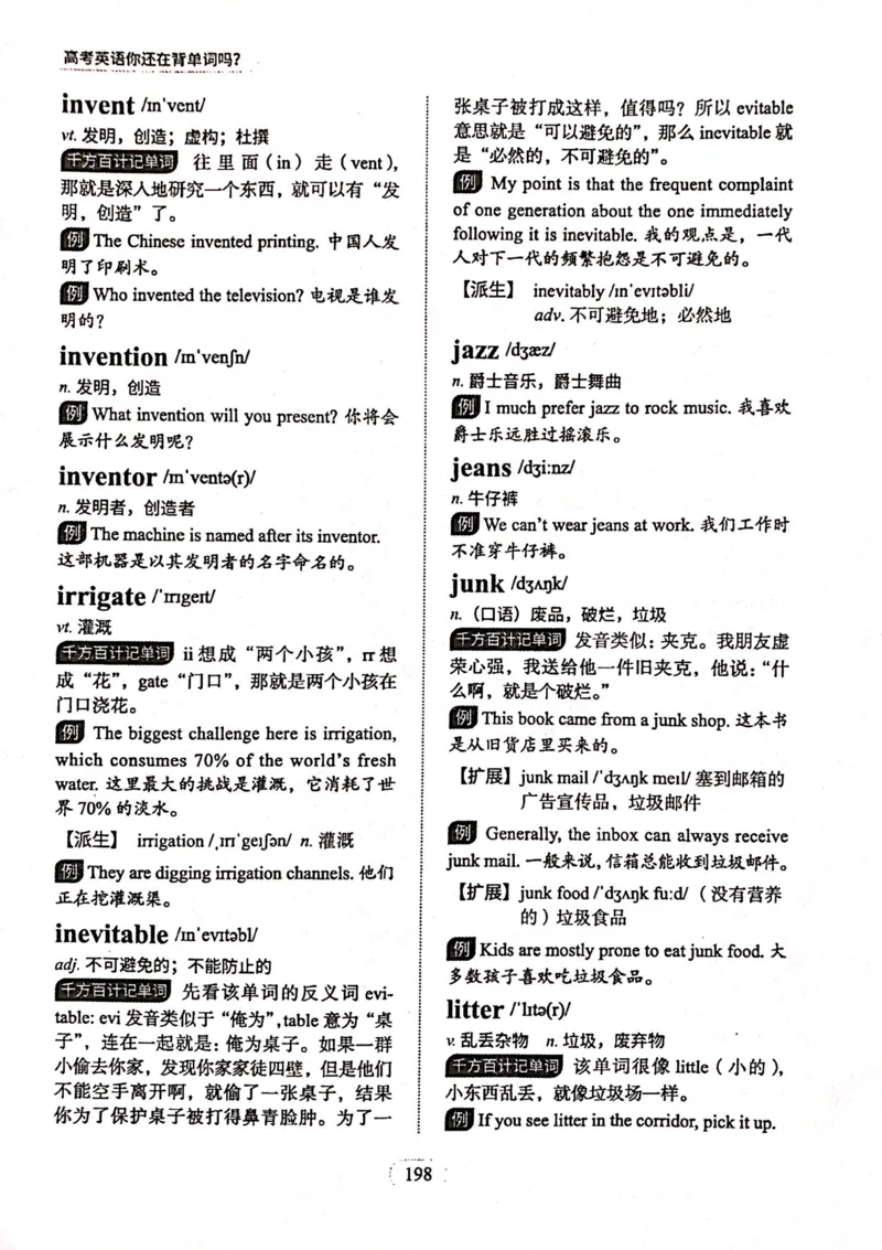 第七节_高中三年全科资料_高中_高中1_刘晓艳高中刘晓燕《大雁英语》高中语法+单词（视频+讲义）_刘晓艳高中英语你还在背单词吗（视频课+配套电子讲义）