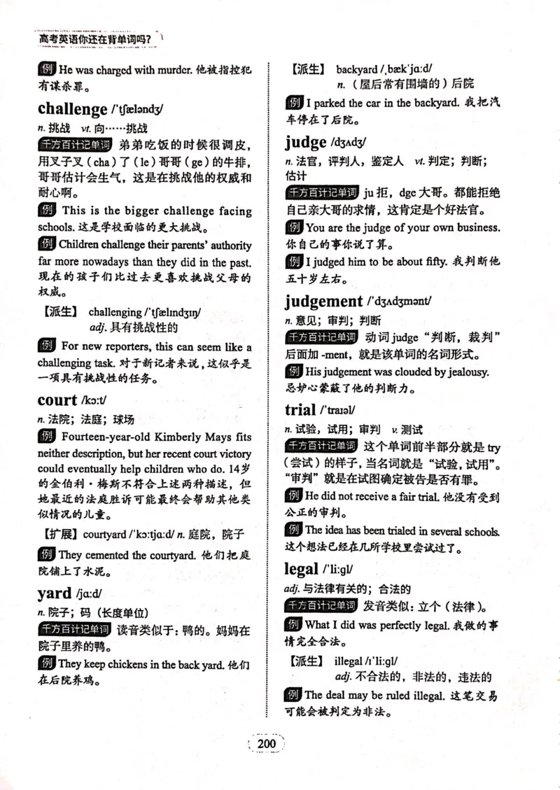 第七节_高中三年全科资料_高中_高中1_刘晓艳高中刘晓燕《大雁英语》高中语法+单词（视频+讲义）_刘晓艳高中英语你还在背单词吗（视频课+配套电子讲义）