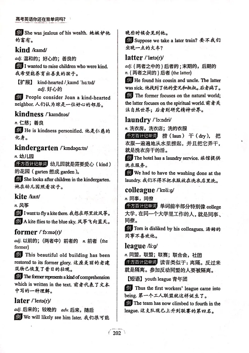 第七节_高中三年全科资料_高中_高中1_刘晓艳高中刘晓燕《大雁英语》高中语法+单词（视频+讲义）_刘晓艳高中英语你还在背单词吗（视频课+配套电子讲义）