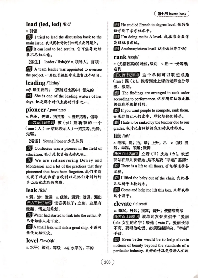第七节_高中三年全科资料_高中_高中1_刘晓艳高中刘晓燕《大雁英语》高中语法+单词（视频+讲义）_刘晓艳高中英语你还在背单词吗（视频课+配套电子讲义）