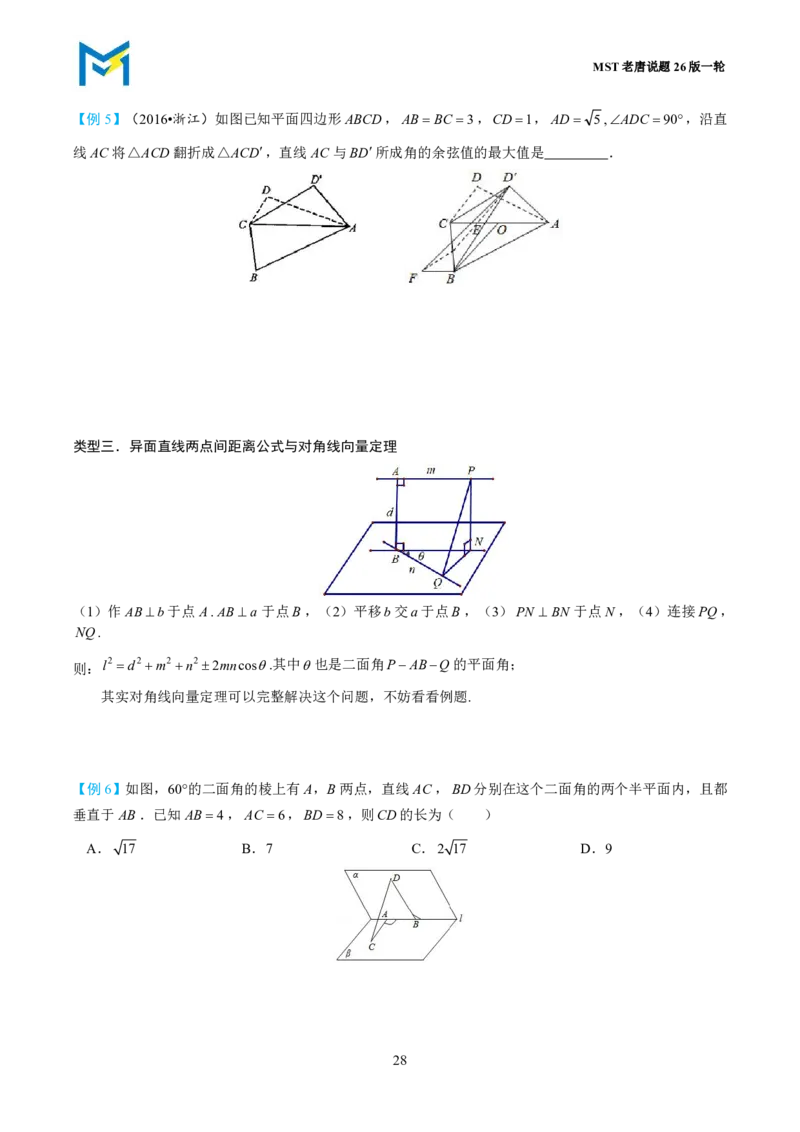 第一节立体几何小题篇_高中三年全科资料_高中_2026年高考《MST高考》一轮复习系列（数学）_第七章