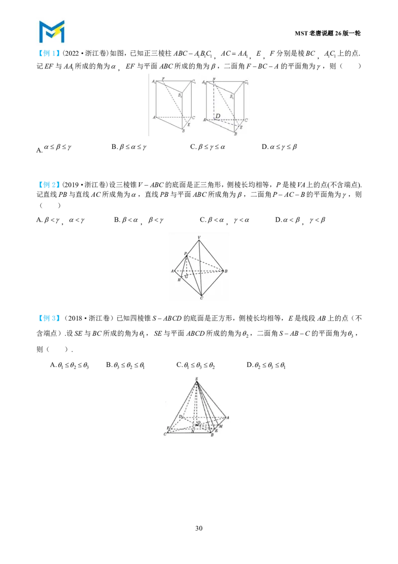 第一节立体几何小题篇_高中三年全科资料_高中_2026年高考《MST高考》一轮复习系列（数学）_第七章