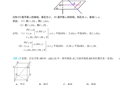 第一节立体几何小题篇_高中三年全科资料_高中_2026年高考《MST高考》一轮复习系列（数学）_第七章