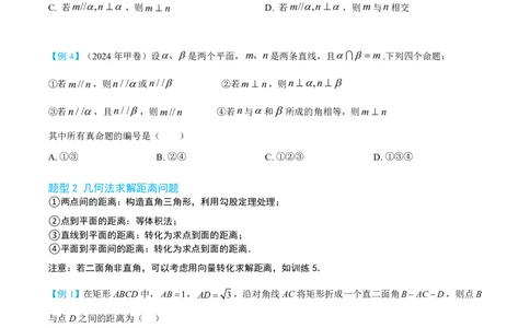 第一节立体几何小题篇_高中三年全科资料_高中_2026年高考《MST高考》一轮复习系列（数学）_第七章