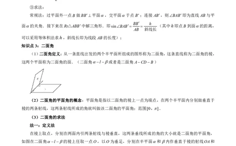 第一节立体几何小题篇_高中三年全科资料_高中_2026年高考《MST高考》一轮复习系列（数学）_第七章