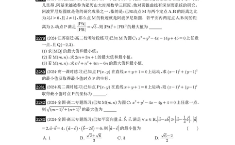 第61讲圆中的范围与最值_高中三年全科资料_高考数学《必刷5000题》2025版_2025高考数学必刷5000题（原卷版分章节PDF）