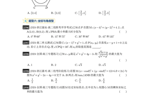第61讲圆中的范围与最值_高中三年全科资料_高考数学《必刷5000题》2025版_2025高考数学必刷5000题（原卷版分章节PDF）