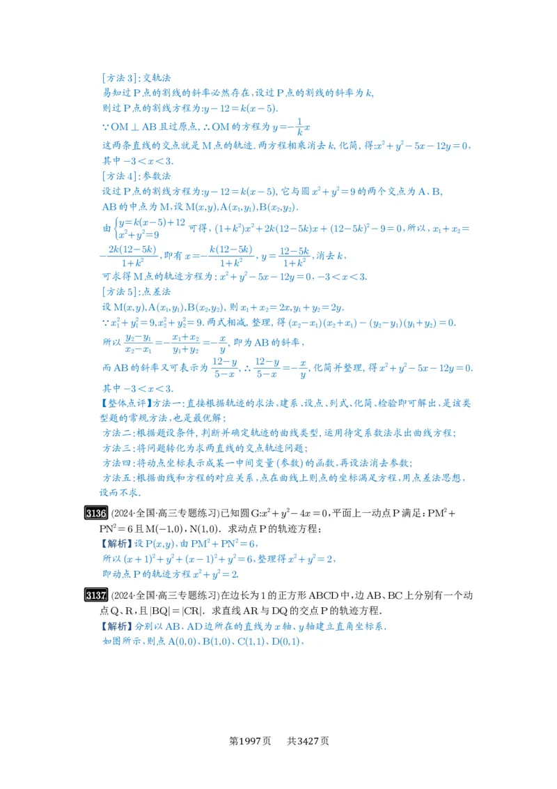 第59讲圆的方程_高中三年全科资料_高考数学《必刷5000题》2025版_2025高考数学必刷5000题（解析版分章节PDF）