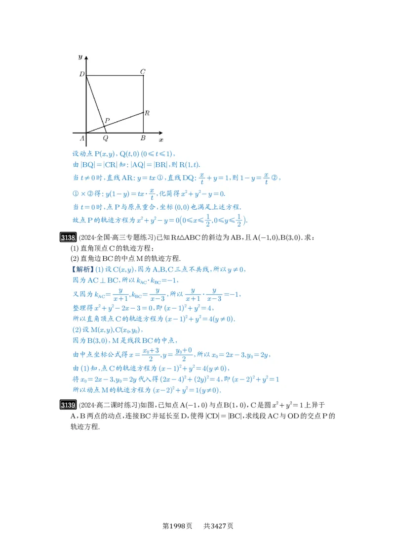 第59讲圆的方程_高中三年全科资料_高考数学《必刷5000题》2025版_2025高考数学必刷5000题（解析版分章节PDF）