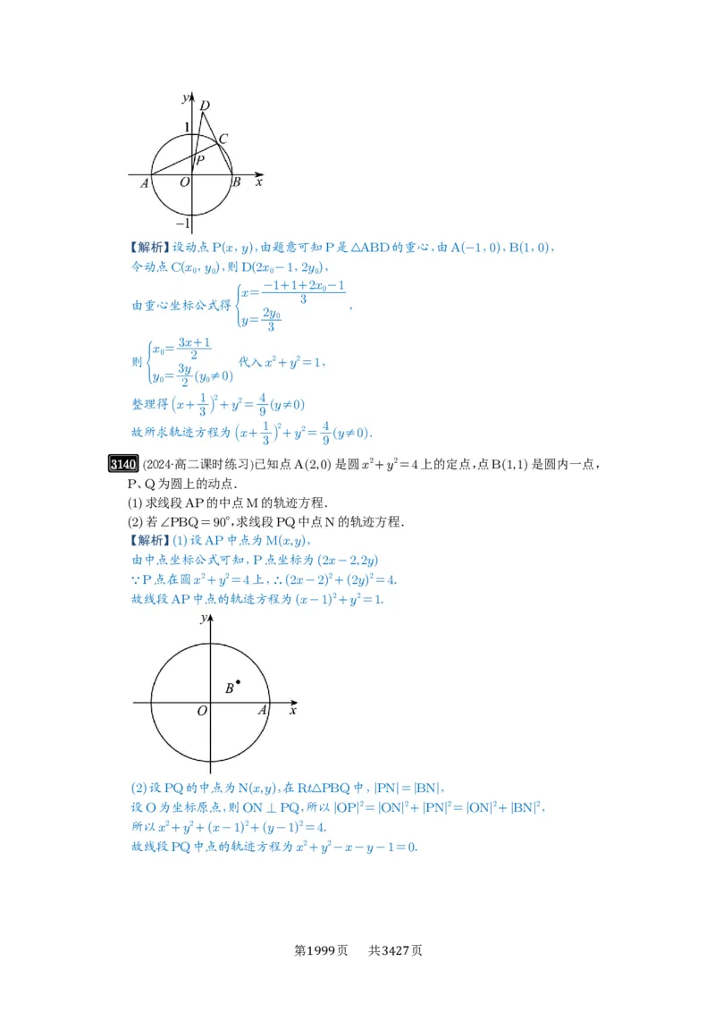 第59讲圆的方程_高中三年全科资料_高考数学《必刷5000题》2025版_2025高考数学必刷5000题（解析版分章节PDF）